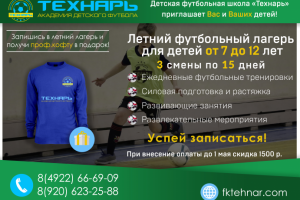 Летний лагерь футбола