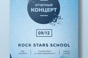 Отчетный концерт