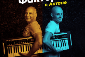 Афиша для концерта  Фактор-2