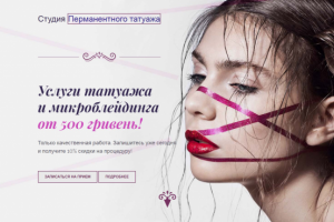 Студия перманентного татуажа