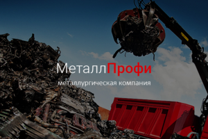 МеталлПрофи