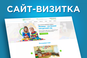 Сайт-визитка