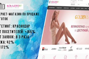 Интернет-магазин по продаже колготок