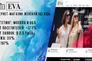 Интернет-магазин женской одежды