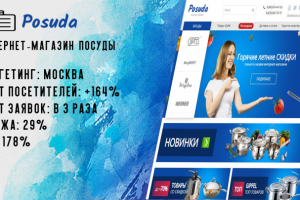 Интернет-магазин посуды