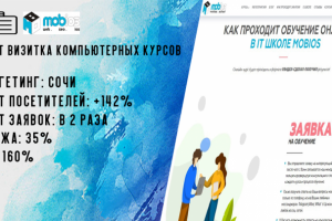 Сайт визитка компьютерный курсов