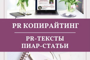 Пост- релиз и пресс-релиз