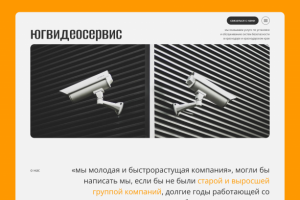 Югвидео / Сайт систем безопасности