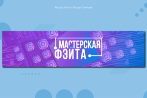 Обложка соц. сетей