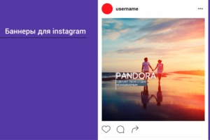 Баннер для instagram