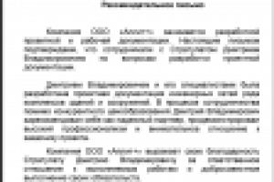 Рекомендательные письма заказчиков