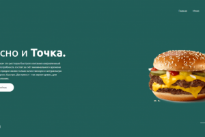 Адаптивный Лендинг для ресторана Вкусно и Точка