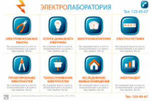 Дизайн сайта электролаборатории