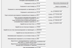 Приложение для расчета перекрытия траекторий ЛА
