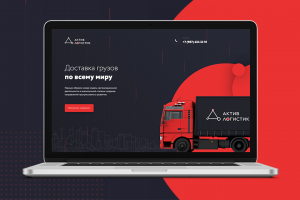 Актив Логистик - Доставка грузов по всему миру