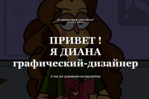 Графический дизайнер