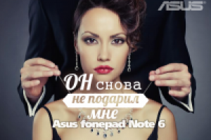 поддержка нового гаджета ASUS