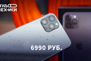 Видеомонтаж | iPhone 11 Pro за 6990 рублей — ПОХОЖ!