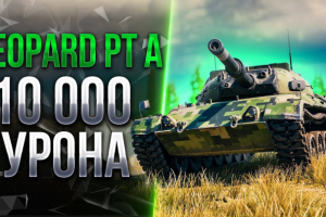 Видеомонтаж | LEOPARD PT A - СТАТИСТ(ПСЕВДО)