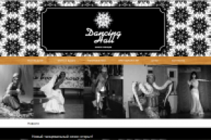 Сайт для школы танцев