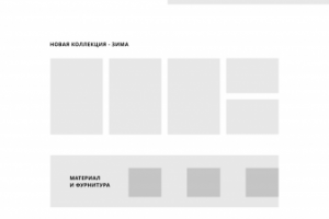 Прототип дизайна сайта магазина детской одежды