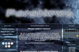 Паранормальные новости