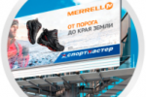 Наружная реклама обуви (билборд) «MERRELL».