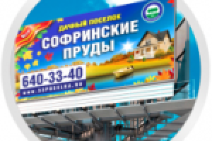 Наружная реклама (билборд) для коттеджного поселка.