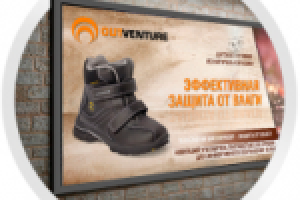 Реклама (Indoor) «OUTVENTURE».