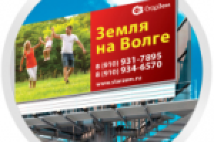 Наружная реклама (билборд) для «Старзем».