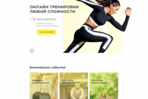 Сайт для Фитнес студии Freefit