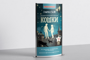 Оформление мероприятия ТРК "Гранд Каньон" Кошки