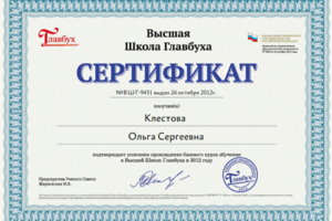 Сертификат 2012