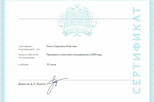 Сертификат 2020 (н)