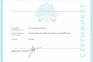 Сертификат 2020
