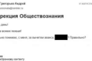 Отзыв заказчика (редактирование учебника) на e-mail
