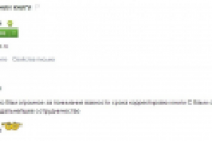 Отзыв заказчика (редактирование книги) на e-mail