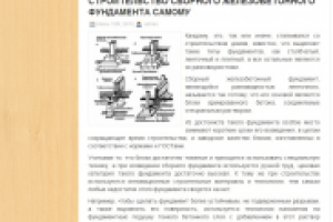 Статья №4, строительство