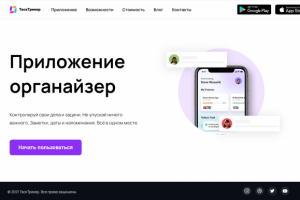 Вёрстка макета одностраничника TaskTracker