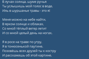 Стих "Лето".