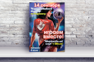 Корпоративная афиша