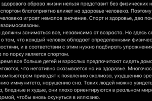 Текст о спорте,чем должны заниматься люди