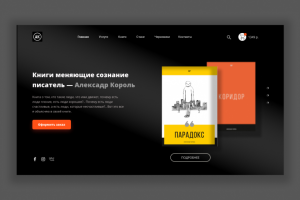 Коридор и Парадокс