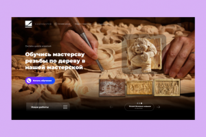 Резьба по дереву