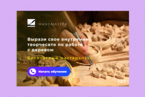 баннер Hand Made