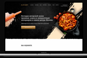 Лендинг для ресторана