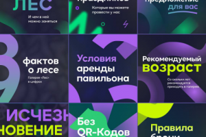 Баннеры для музея "Лес"