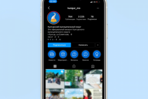 Актуальные для администрации Кунгурского района