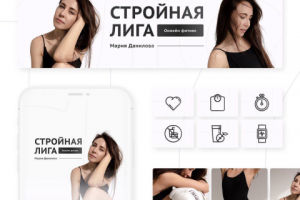 Оформление сообщества ВКонтакте для проекта «Стройная Лига»