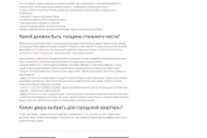 Пуленепробиваемая дверь